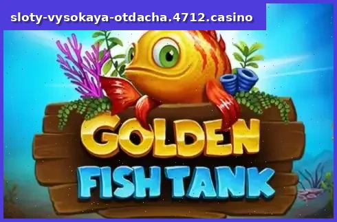 Golden Fish Tank
